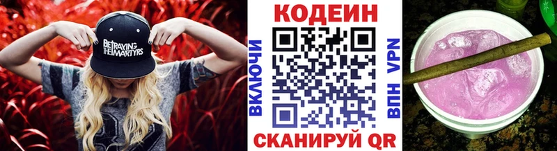 Кодеин Purple Drank  купить закладку  Псков 
